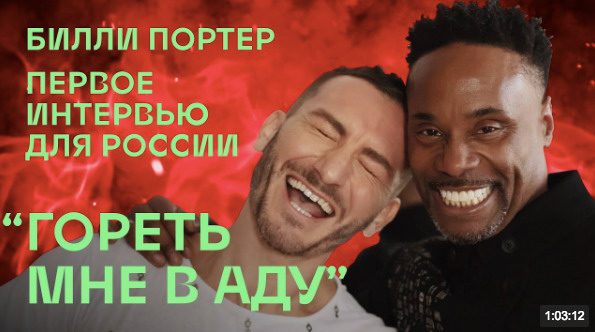 Билли Портер