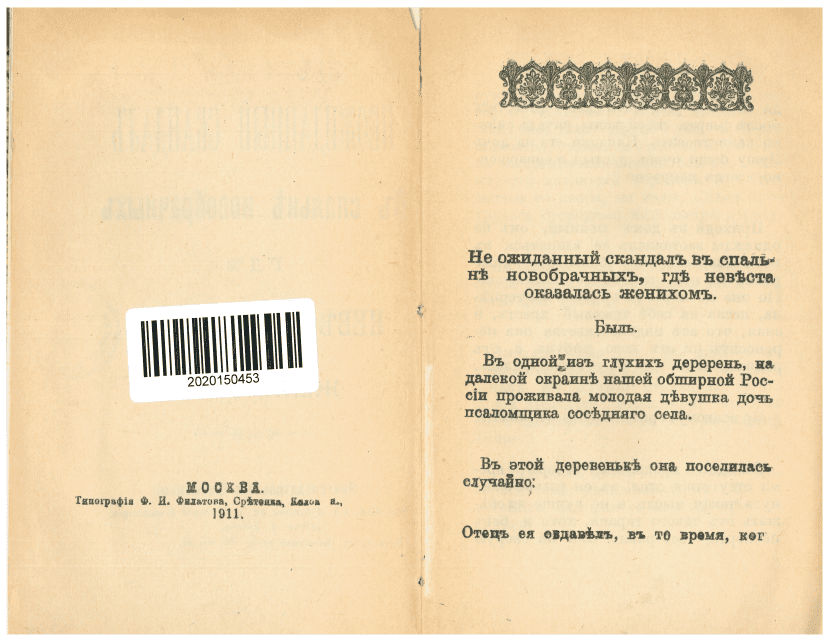 Неожиданный скандал в спальне новобрачных