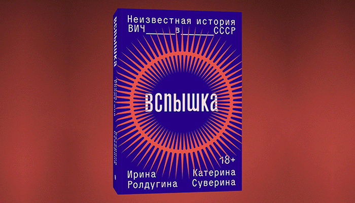 Вспышка книга